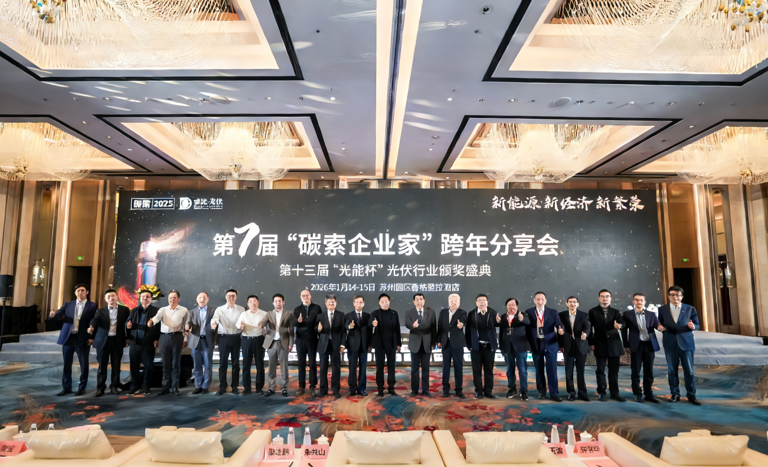 The 7th "Carbon Exploration" Entrepreneurs Sharing Forum: Building a New Power System for High-Quality Energy Development